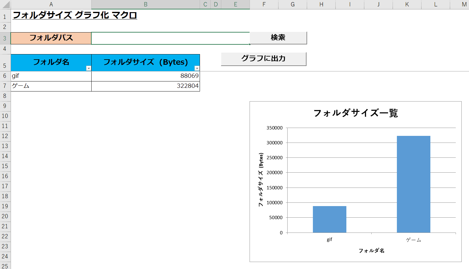 Excel マクロでフォルダサイズをグラフ化！【Excel Vba】