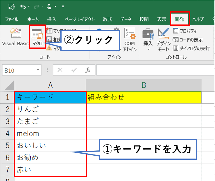 Excel Vba エクセルでキーワードの組み合わせを自動化 プログラミングで遊ブログ