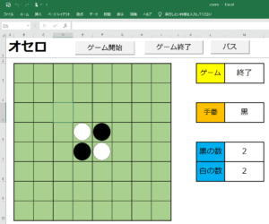 【Excel Vba でオセロ】オセロ作成のために必要な考え方と事前準備