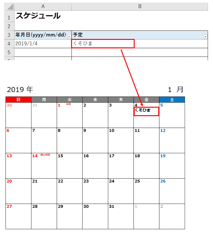 Excel で2019年度用カレンダーを簡単に作る方法 新年度 祝日に対応可