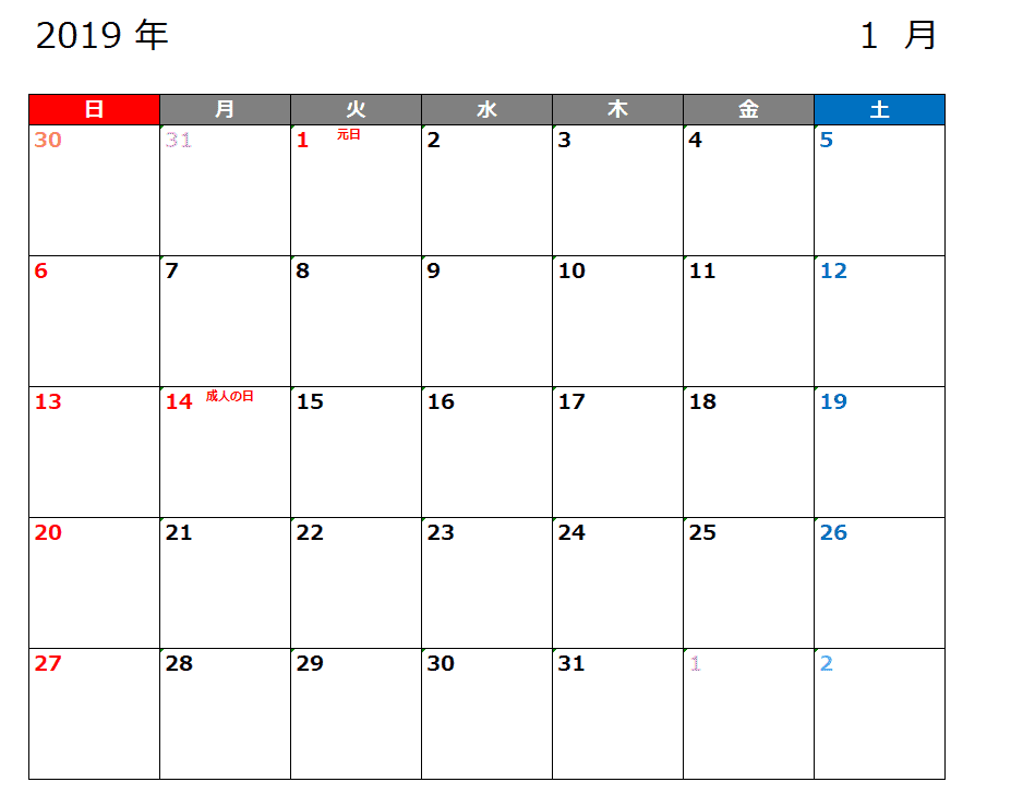 Excel で2020年度用カレンダーを簡単に作る方法 新年度 祝日に対応可