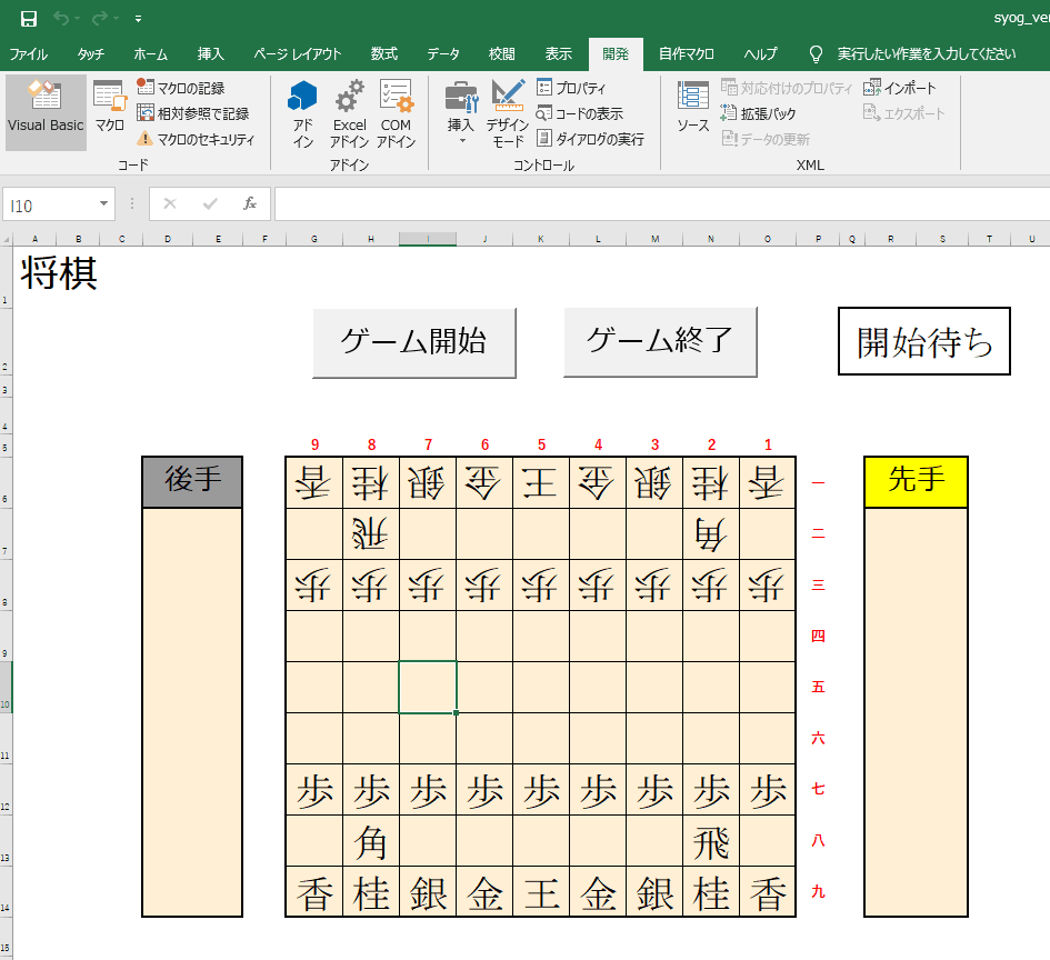 Excelでゲームをつくろう 将棋 操作編 Excel Vba プログラミングで遊ブログ