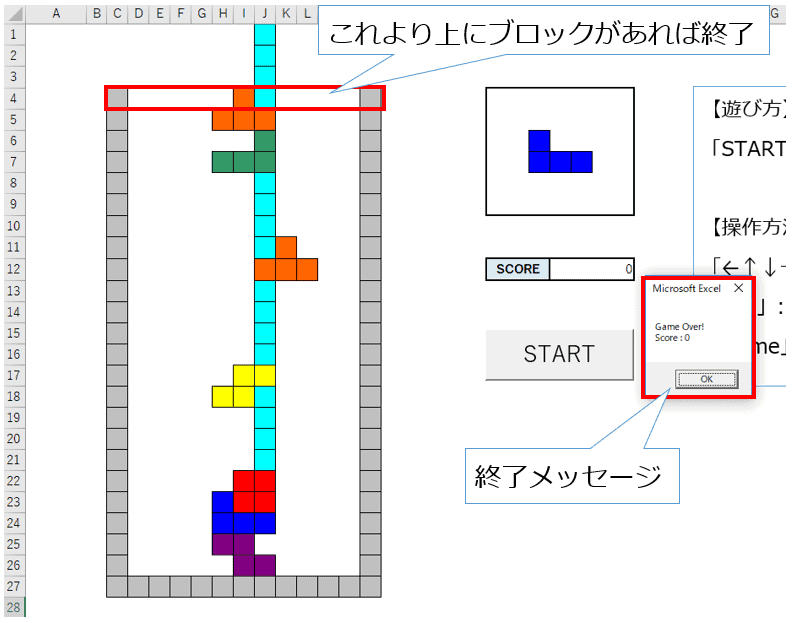 エクセルで遊べるテトリスの作り方 Vba ゲーム プログラミングで遊ブログ