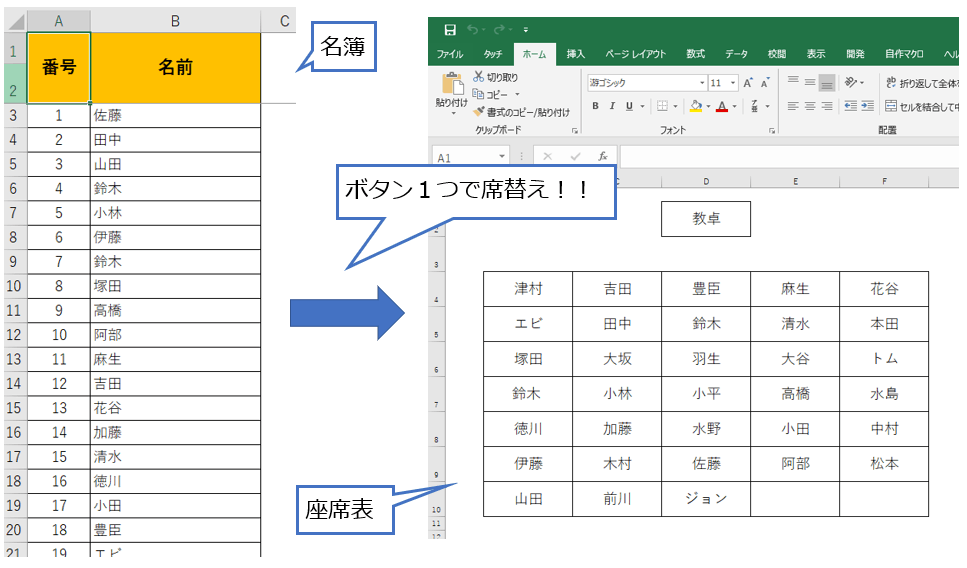 【Excel vba】名簿から自動で席替えしてくれるマクロの作り方！！