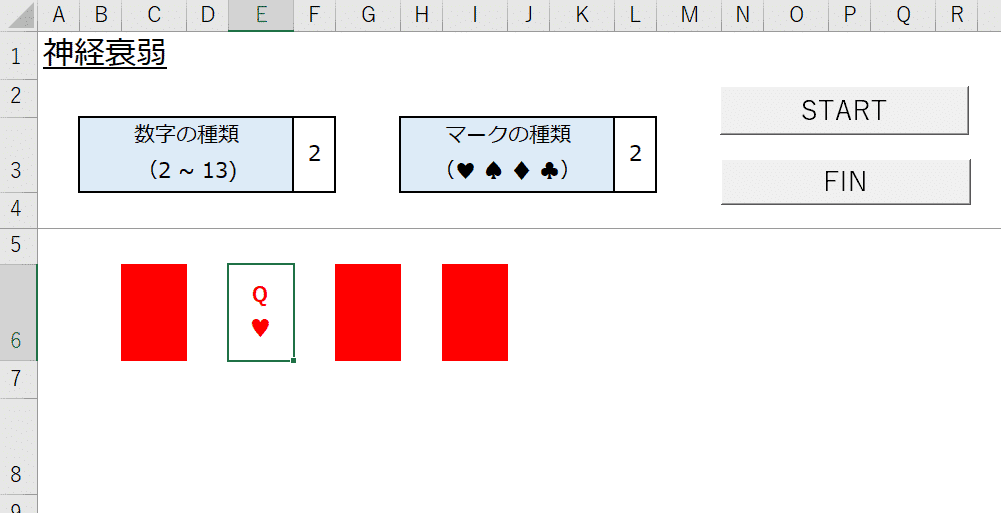 エクセルで遊べる「神経衰弱」の作り方【Vba ゲーム】