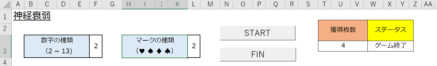 エクセルで遊べる 神経衰弱 の作り方 Vba ゲーム プログラミングで遊ブログ