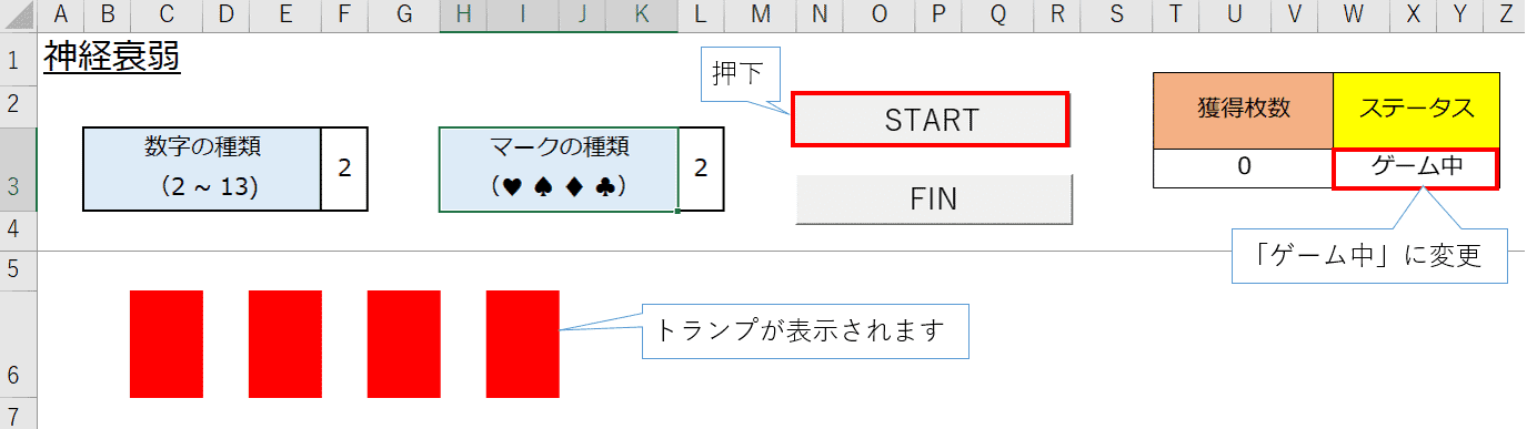 エクセルで遊べる 神経衰弱 の作り方 Vba ゲーム プログラミングで遊ブログ