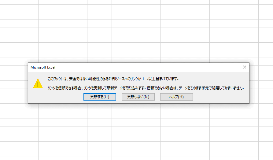 Excel 外部 リンク 探す
