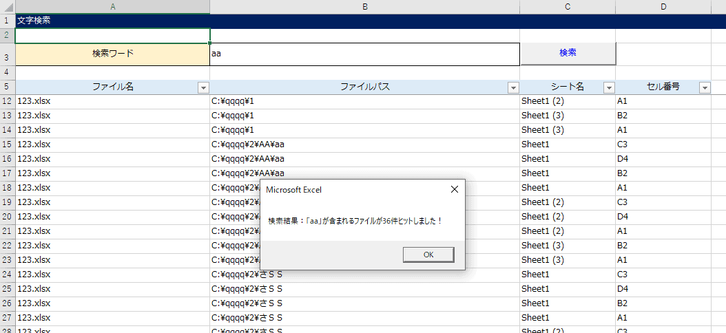 サブフォルダ含むすべてのフォルダの Excel を文字検索するマクロ プログラミングで遊ブログ