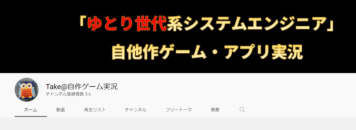 30歳になって令和からit系ブロガー Youtuber をはじめてみました プログラミングで遊ブログ